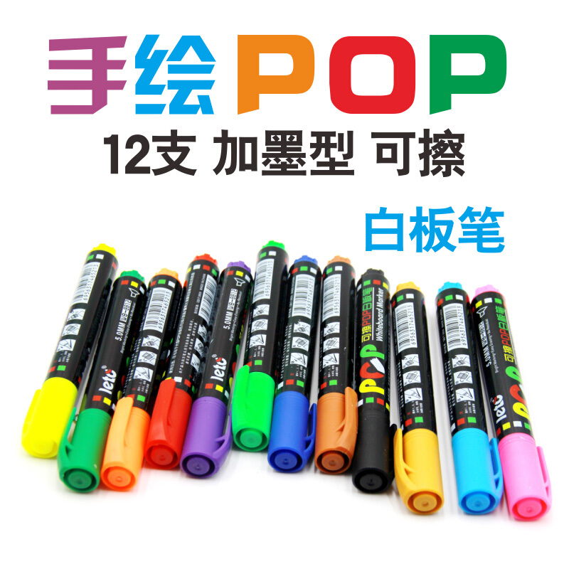 儿童画板白板笔可擦洗彩色水溶性多色12色套装安全可擦笔