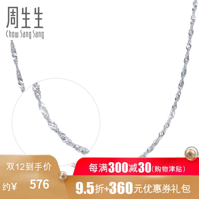 周生生(CHOW SANG SANG)珠宝首饰白色黄金水波纹K金链18K金项链 素链03818N