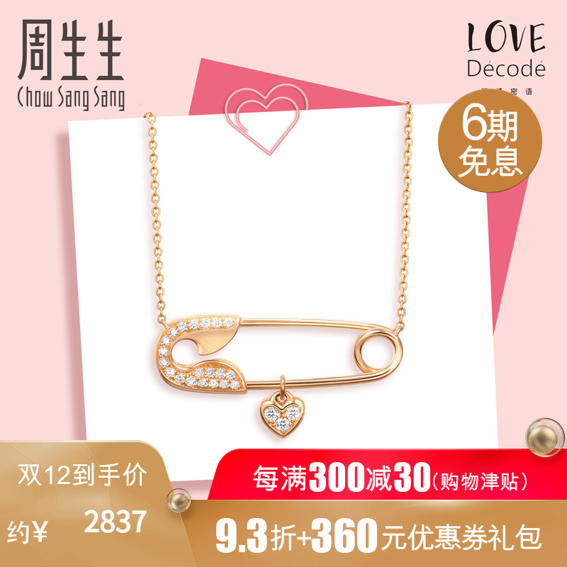 周生生(CHOW SANG SANG)18K红色黄金爱情密语扣针钻石项链90199N
