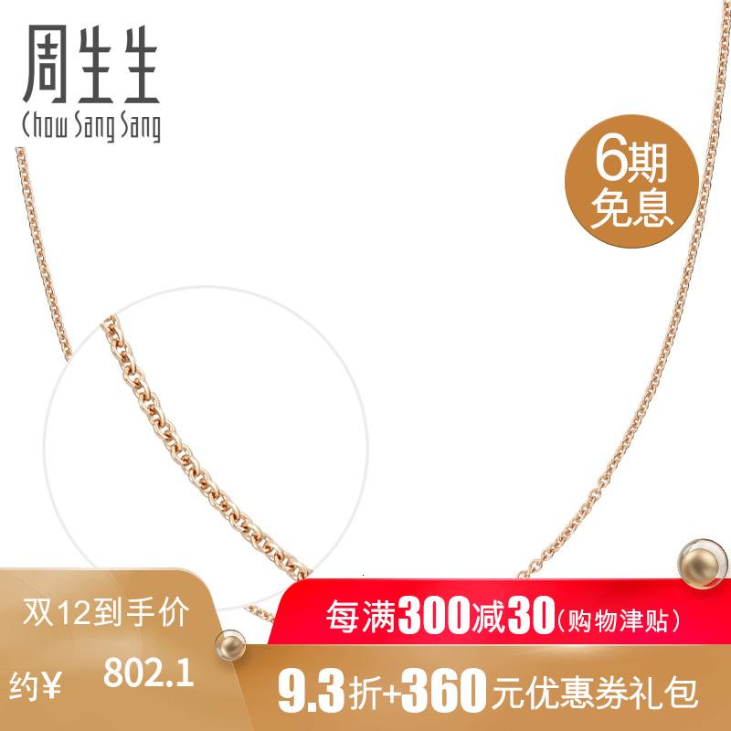周生生(CHOW SANG SANG)珠宝首饰18K红色黄金项链百搭素链87855N
