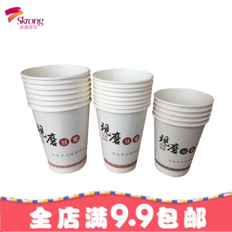 现磨一次性豆浆杯奶茶纸杯带盖100只/1000套家商用打包豆浆杯批發