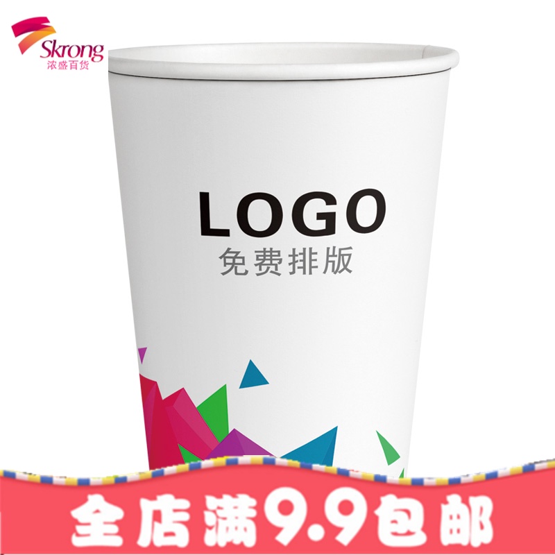 一次性纸杯定制印logo商用家用定做加厚硬茶水杯热饮杯子批订做