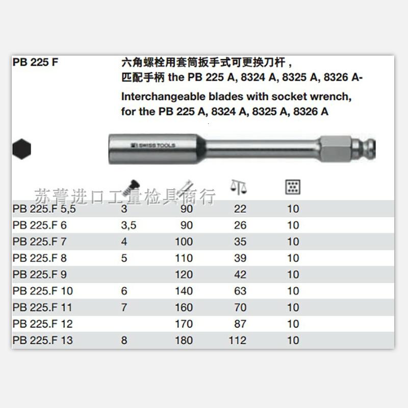 瑞士原装进口PB螺母套筒可换起子杆 PB 225.F