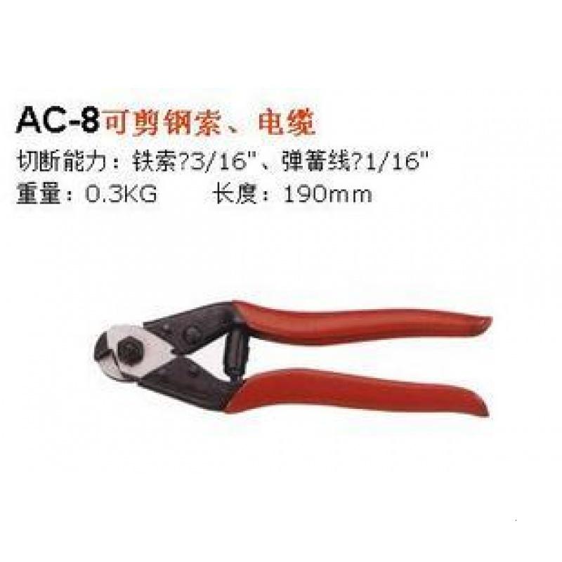 原装台湾OPT AC-8钢索剪(可剪铁索4.8mm.弹簧线1.6mm.电缆25mm2)