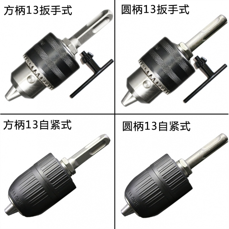 包邮电锤转电钻转换接头手钻夹头扳手式自锁1.5-13mm方柄连接杆