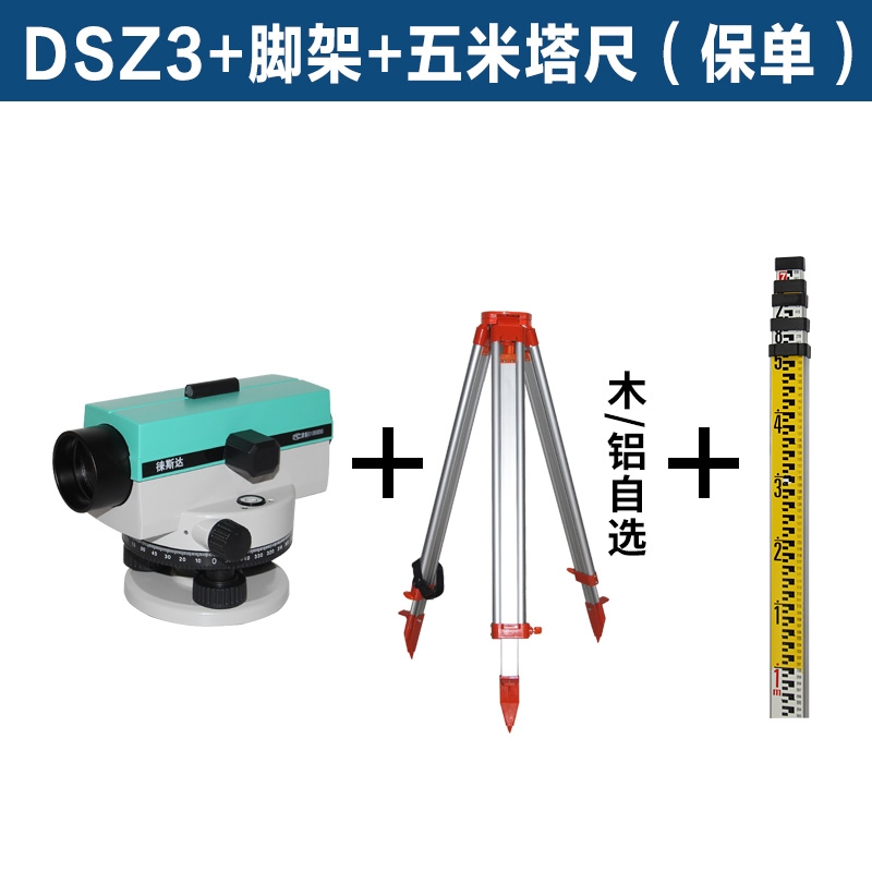 闪电客高精度水准仪自动安平室外电子激光水平仪建筑工程测量仪器 DSZ3+脚架+五米塔尺(保单) 抖音