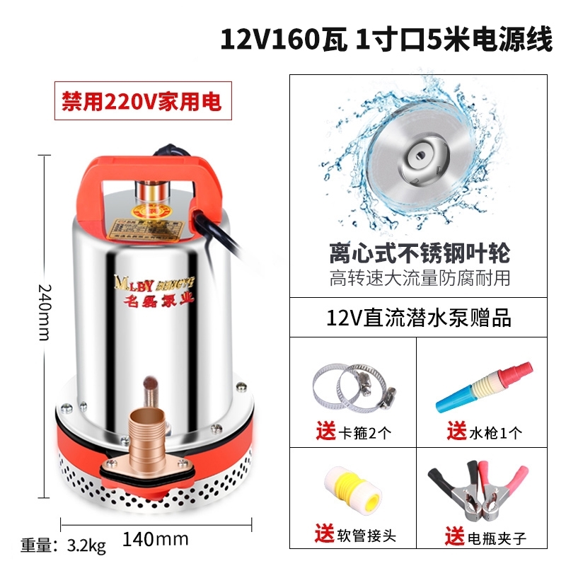 闪电客直流水泵潜水泵电瓶电动车家用农用抽水机12V48V60V水井抽水泵伏 1寸口12v5米线160W不锈钢叶轮 抖音