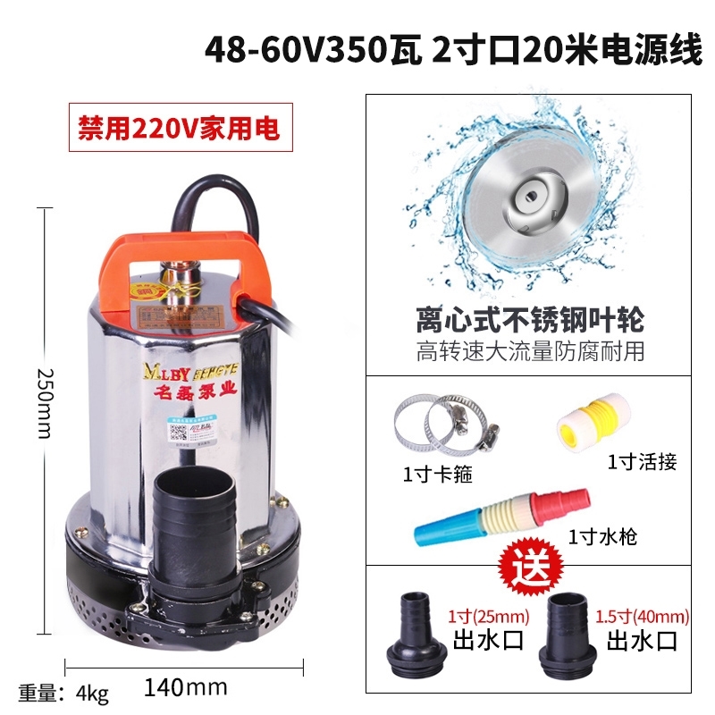 闪电客直流水泵潜水泵电瓶电动车家用农用抽水机12V48V60V水井抽水泵伏 2寸不锈钢叶轮20米线48-60v 抖音