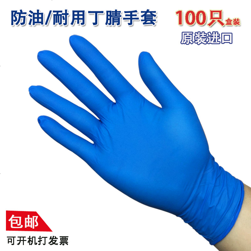 A级一次性加厚蓝丁晴腈橡胶乳胶手套防油耐酸碱家用食品工业手套