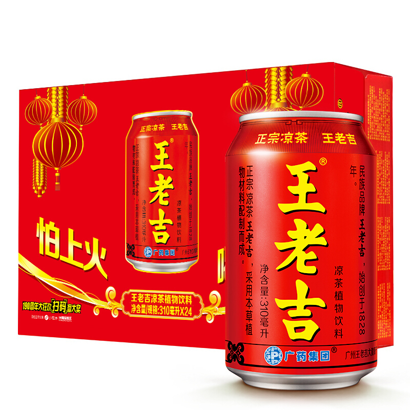 王老吉红罐凉茶饮料24罐*310ml(发两箱12罐)