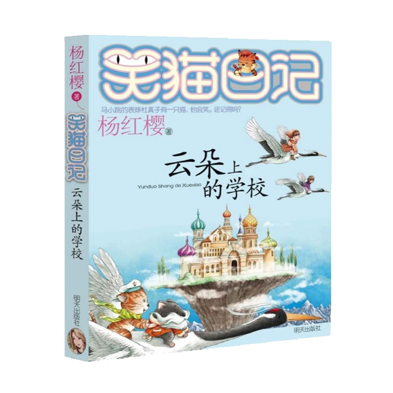 正版 笑猫日记系列全套25册正版全集杨红樱校园小说书50小学生课外阅读书籍