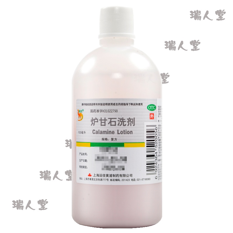 信龙 炉甘石洗剂 100ml 用于急性瘙痒性皮肤病,如湿疹和痱子