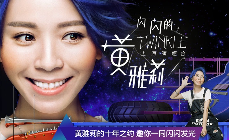 twinkle闪闪的黄雅莉