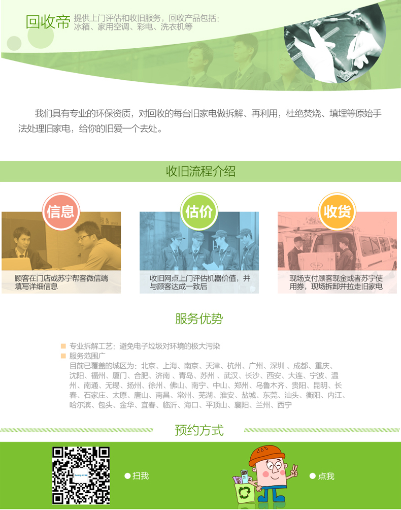 回收帝(收旧服务) - 苏宁易购帮助中心