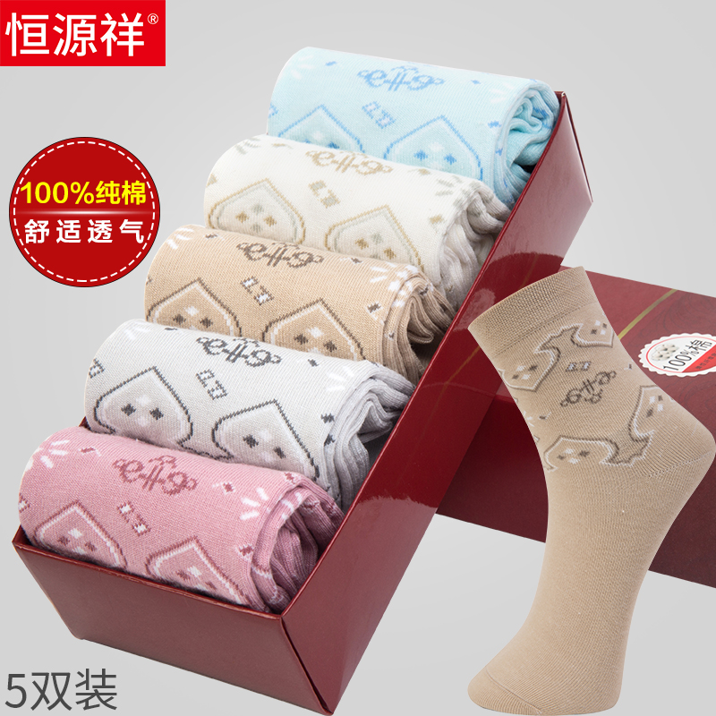 恒源祥全棉5双装女袜 精梳棉中筒四季吸汗纯棉袜子
