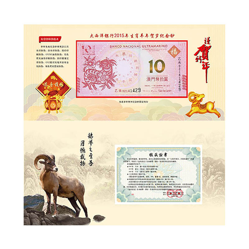 《金羊启运》生肖银钞邮票珍藏册
