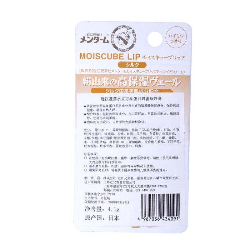4.1g近江曼莎水立方丝蛋白蜂蜜润唇膏