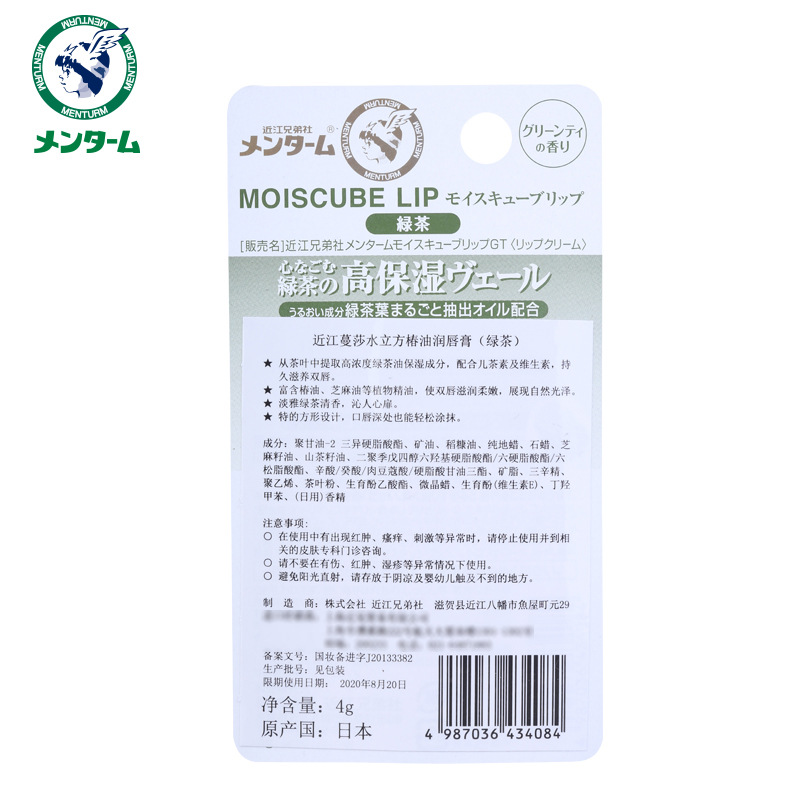 4g近江曼莎水立方椿油润唇膏-绿茶