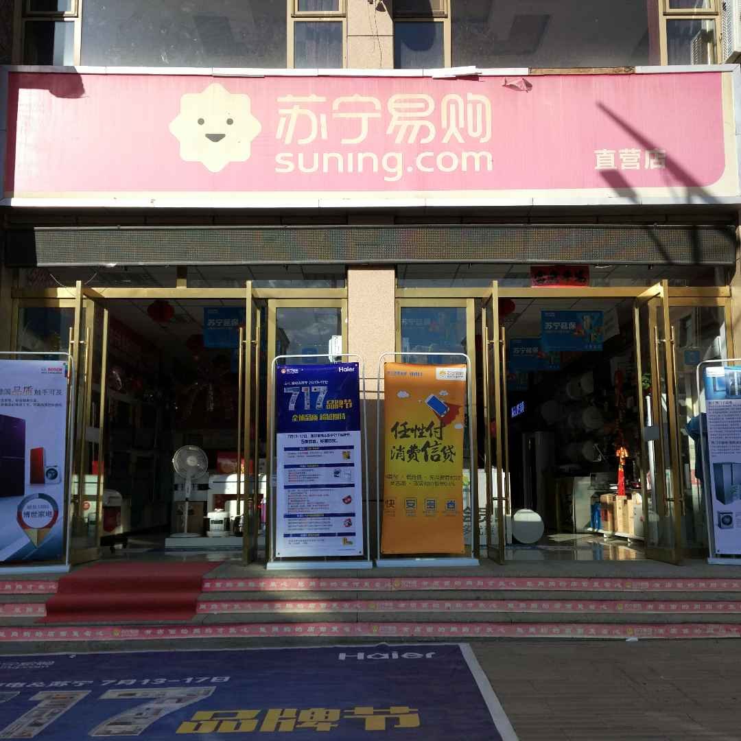 苏宁苏宁易购(民乐直营店)