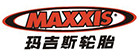 玛吉斯(MAXXIS)