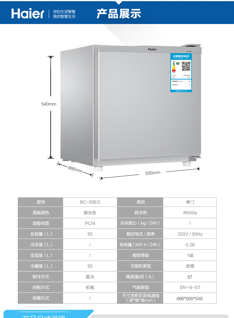 送装同步haier海尔bc50es家用节能小型单门电冰箱单冷藏家用节能小型