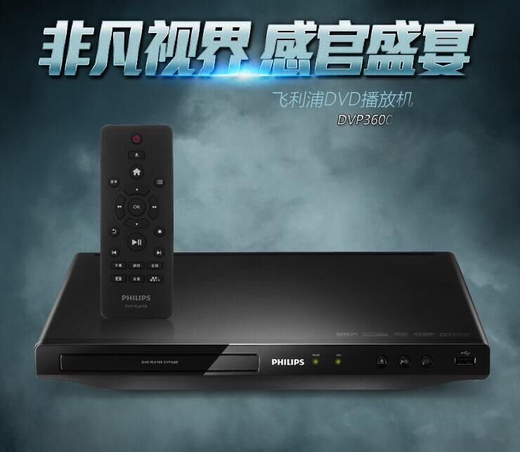 飞利浦dvd播放机_飞利浦dvd影碟机说明_飞利浦dvd3600能放mp4