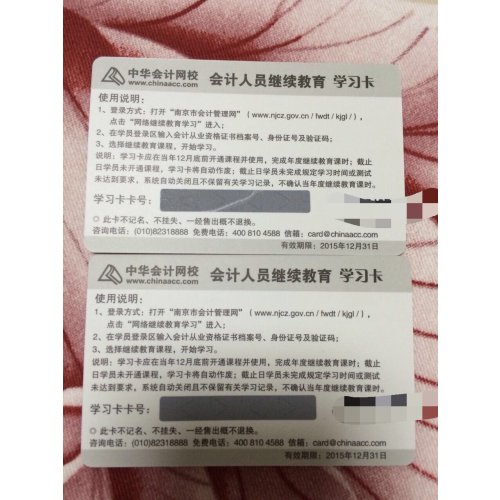 南京会计继续教育