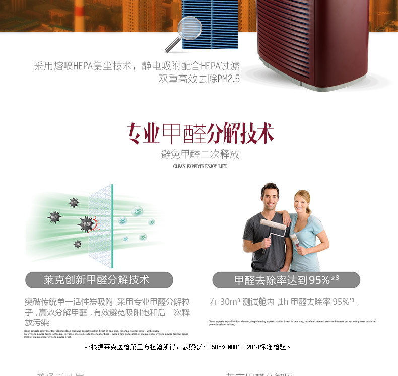莱克（LEXY）空气净化器KJ503-F 除甲醛除PM2.5净化空气呵护家人健康