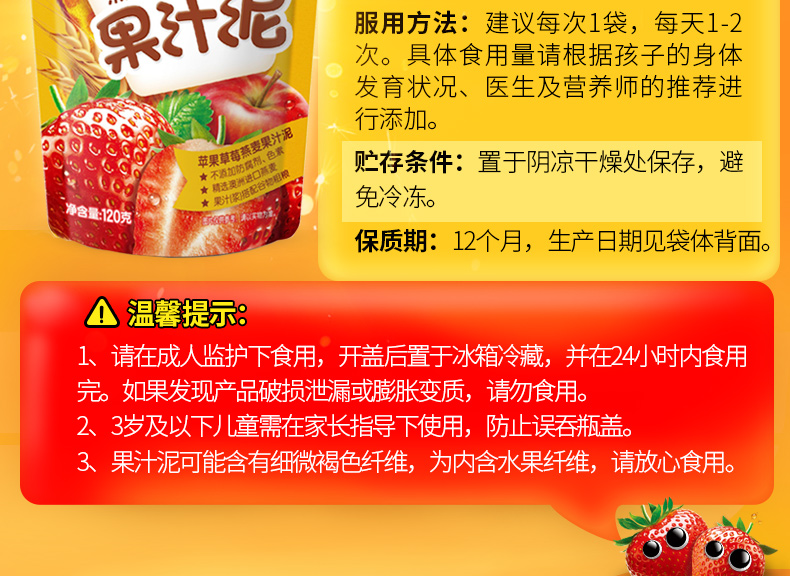 【苏宁专供】亨氏乐维滋燕麦果汁泥果泥-苹果草莓燕麦120g
