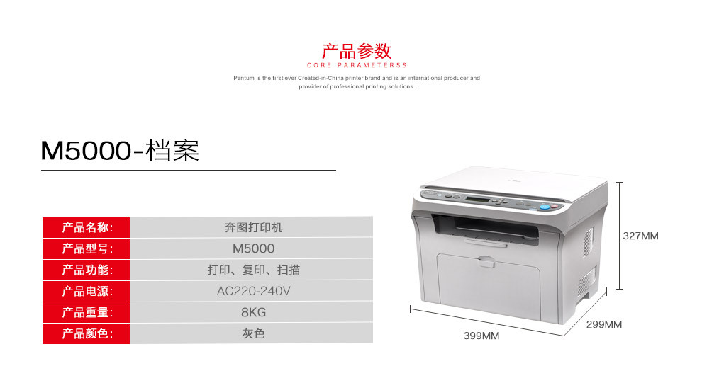 奔图(PANTUM) M5000 黑白激光打印机 复印机 扫描机 一体机 （打印复印扫描）多功能打印机