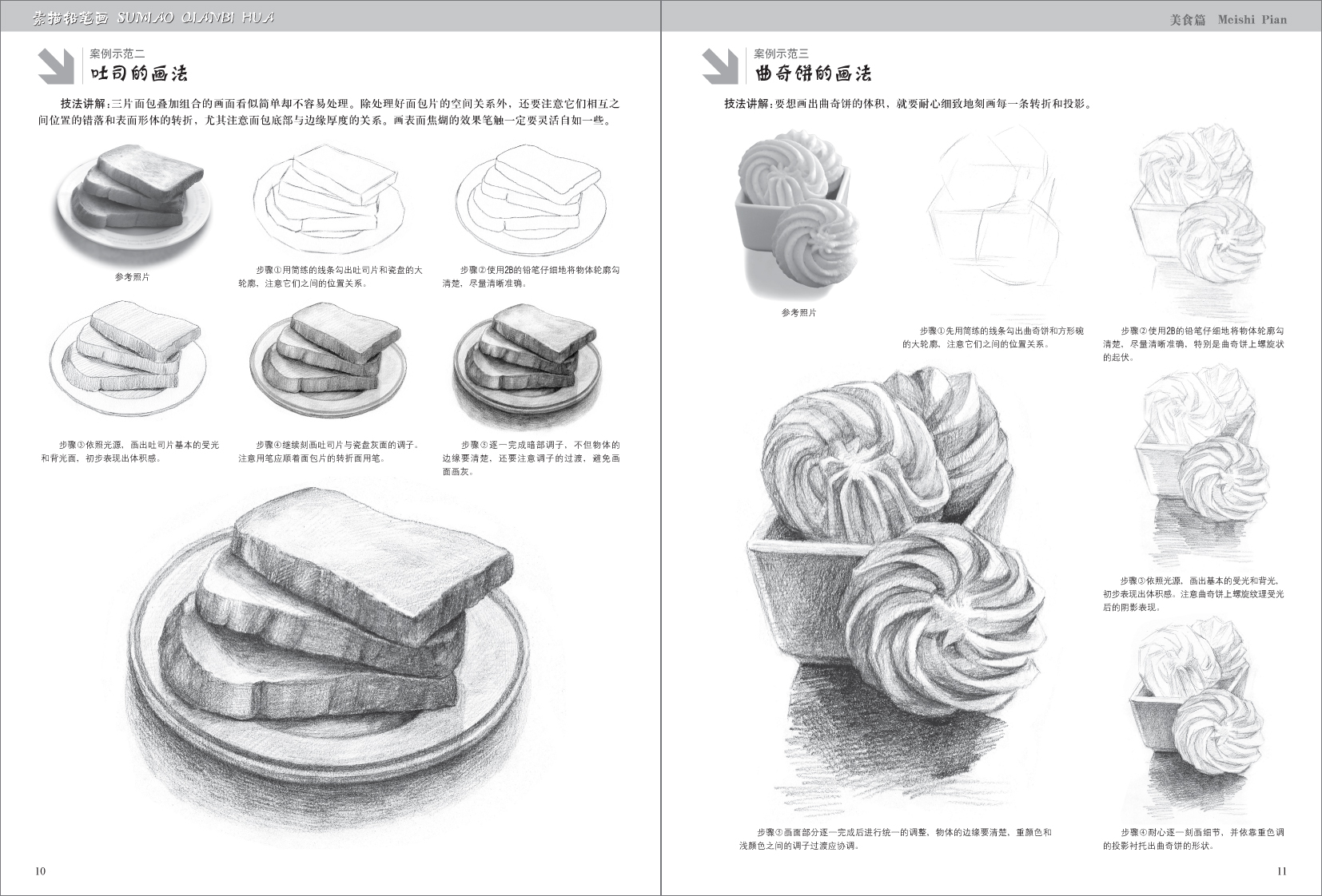 素描铅笔画·美食篇