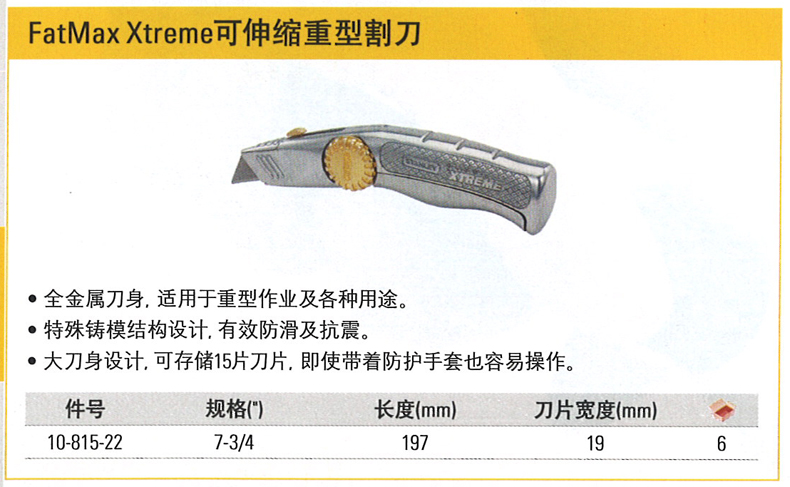 史丹利 FatMax Xtreme可收缩重型割刀7_3/4" 10-815-22 银色