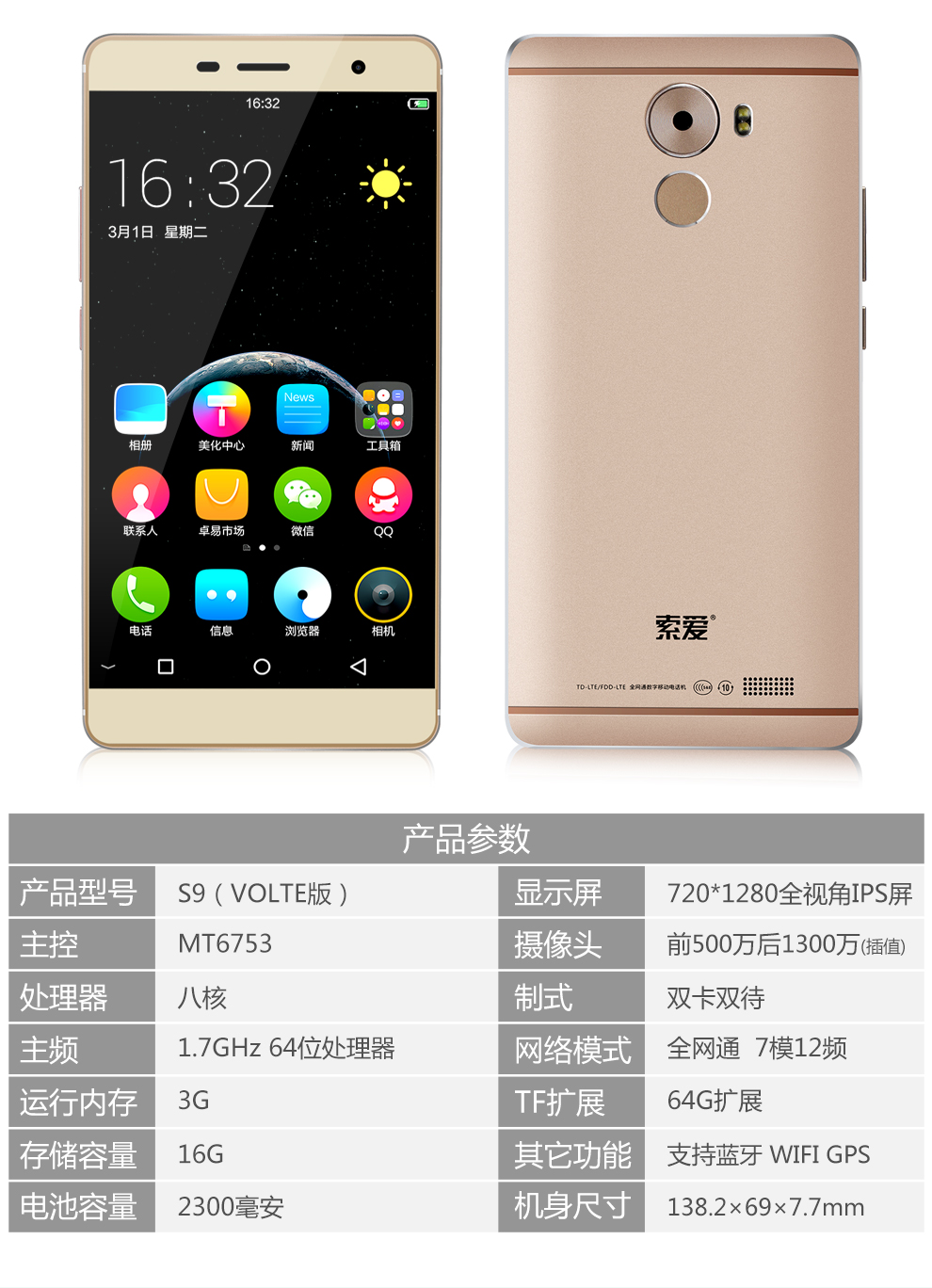 索爱S9全网通3G+16G 极速指纹 5寸超薄 智能