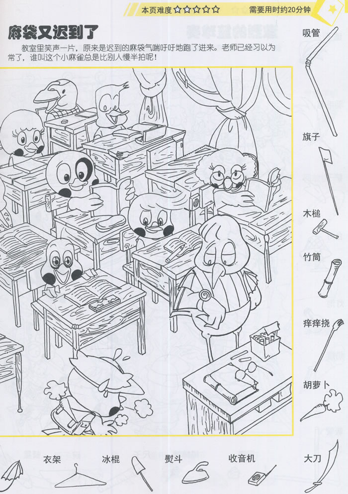 《q宝贝图画捉迷藏(益智版)》是一本充满趣味的儿童益智游戏书,包含