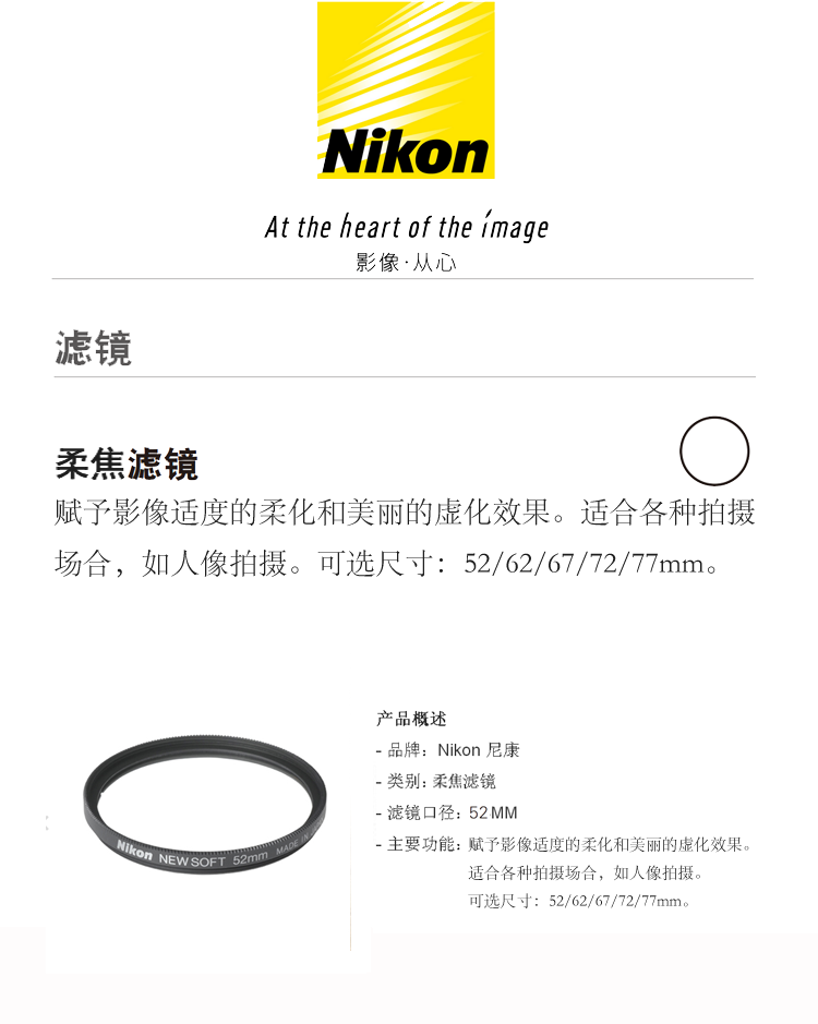 尼康(Nikon) 52mm 柔焦滤镜