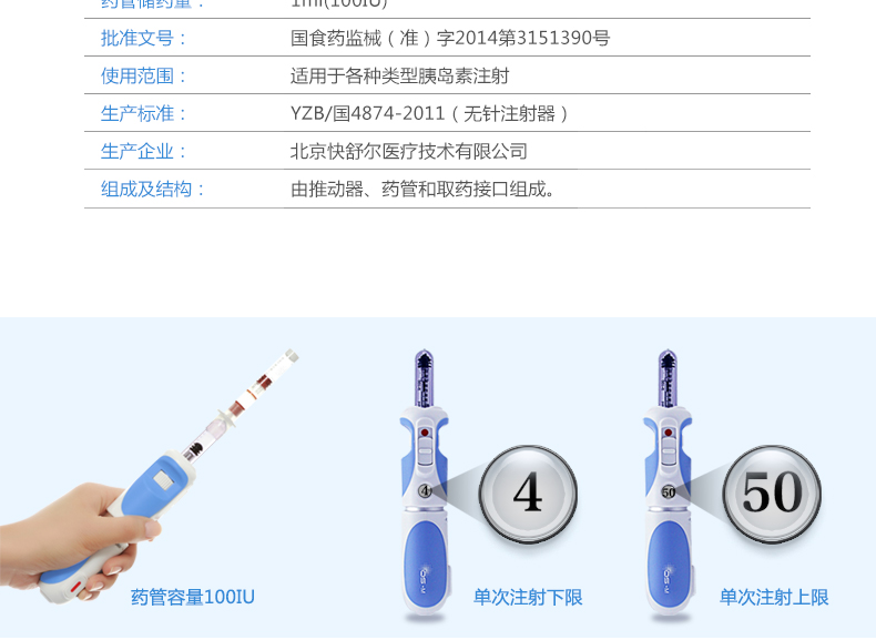 快舒尔 胰岛素注射笔 无针注射器 糖尿病注射笔