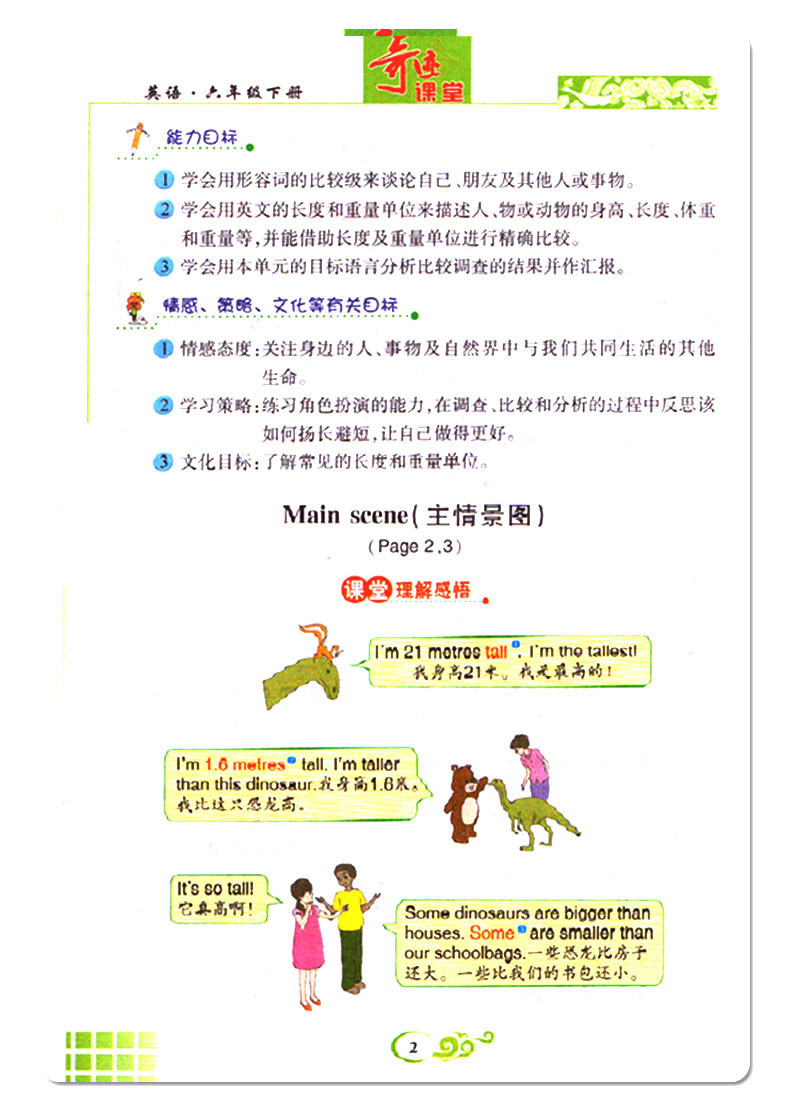 《包邮 小学奇迹课堂六年级下册英语 课本教材