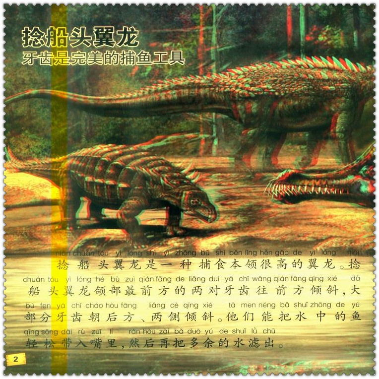《3D恐龙故事书 飞行霸主翼龙岁月变迁 赠全景