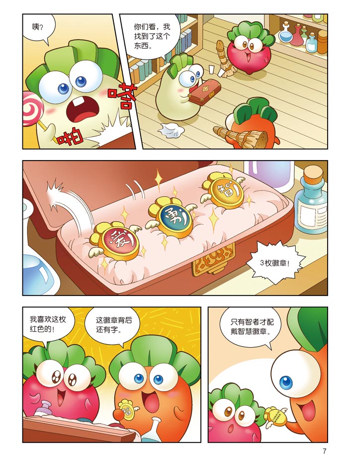 保卫萝卜·恐龙漫画 萝卜镇的浩劫