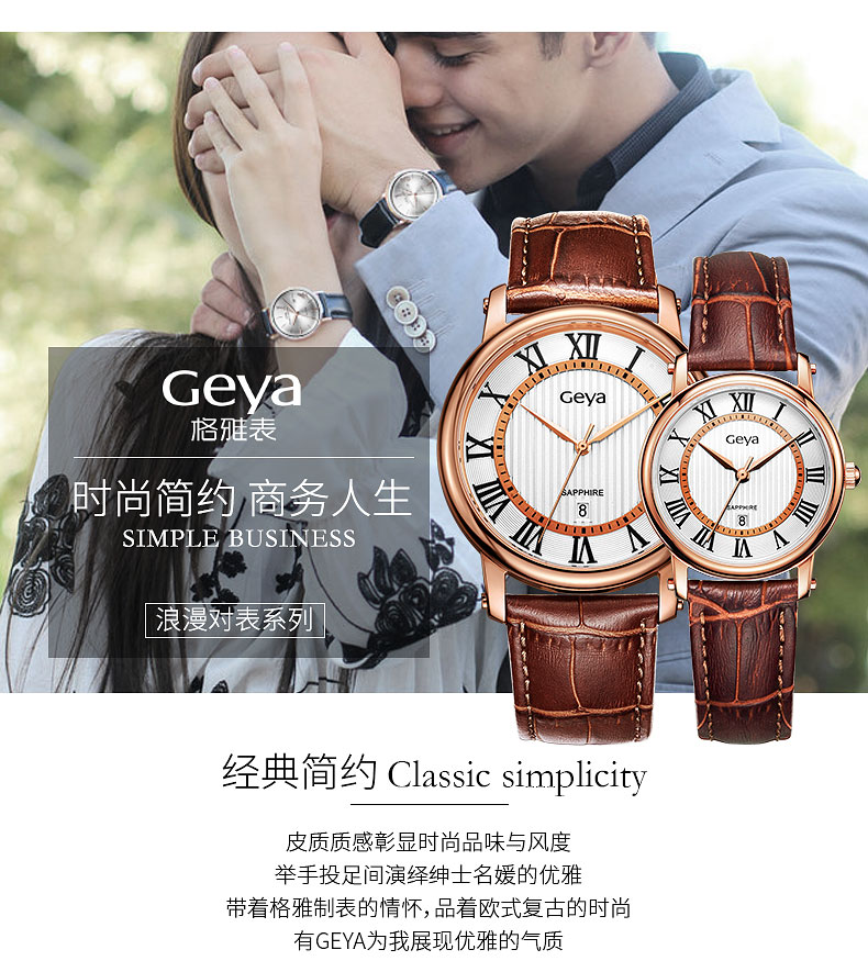 Geya格雅 复古经典石英情侣手表 皮带时尚简约情侣表G07008 棕色一对
