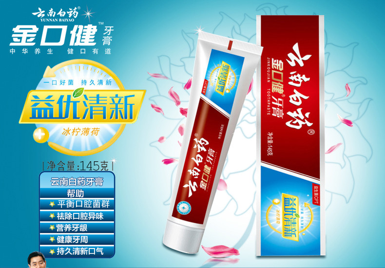 云南白药金口健牙膏益优冰柠145g