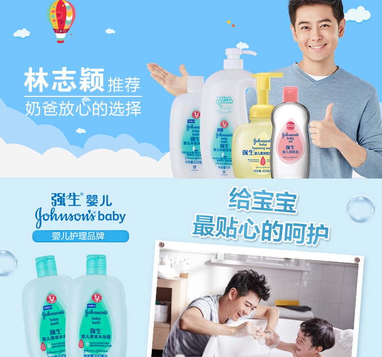 强生婴儿清凉沐浴露300ml