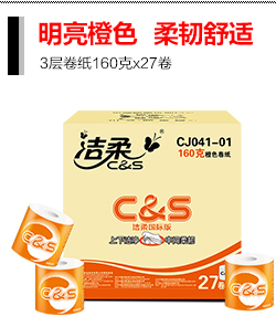 洁柔(C&S) 卷纸 CS系列 3层160g10卷 卷筒卫生纸