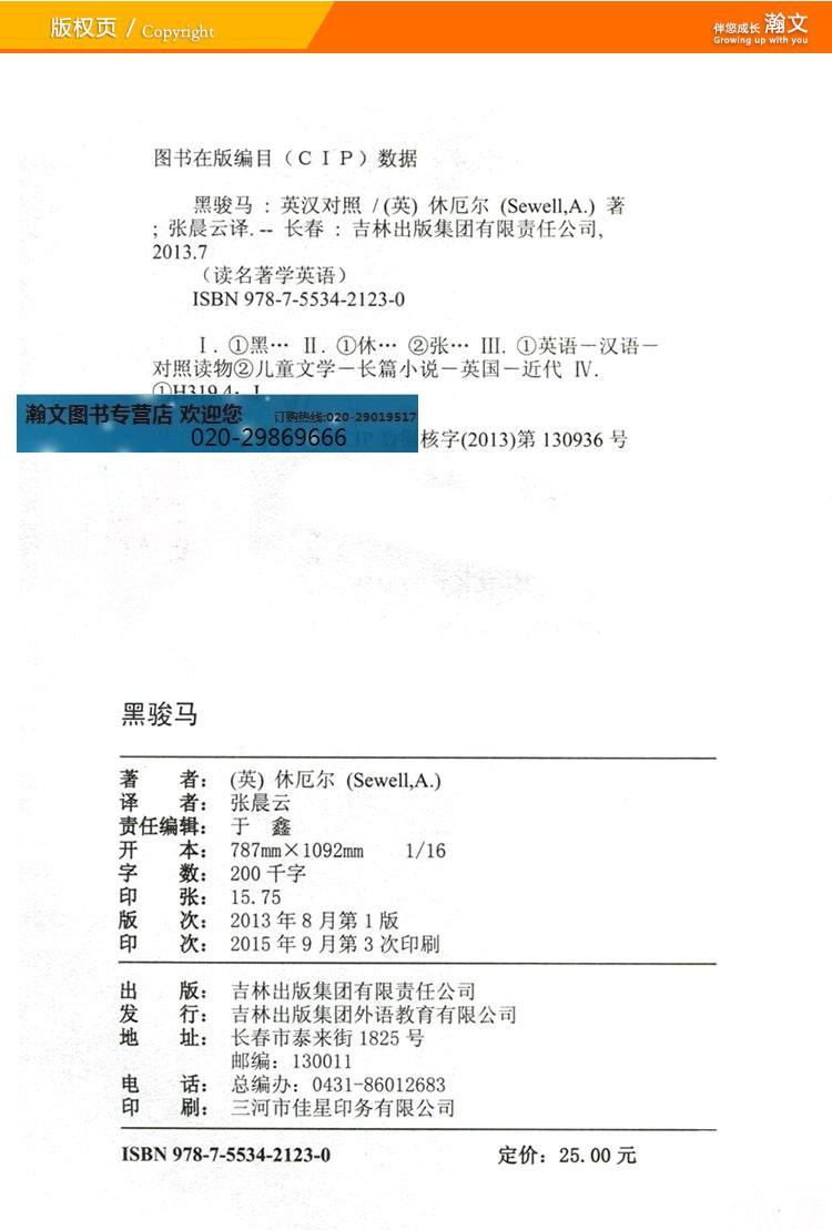 黑骏马英文版中文版中英对照 读名著学英语 英汉对照 正版书籍中英文