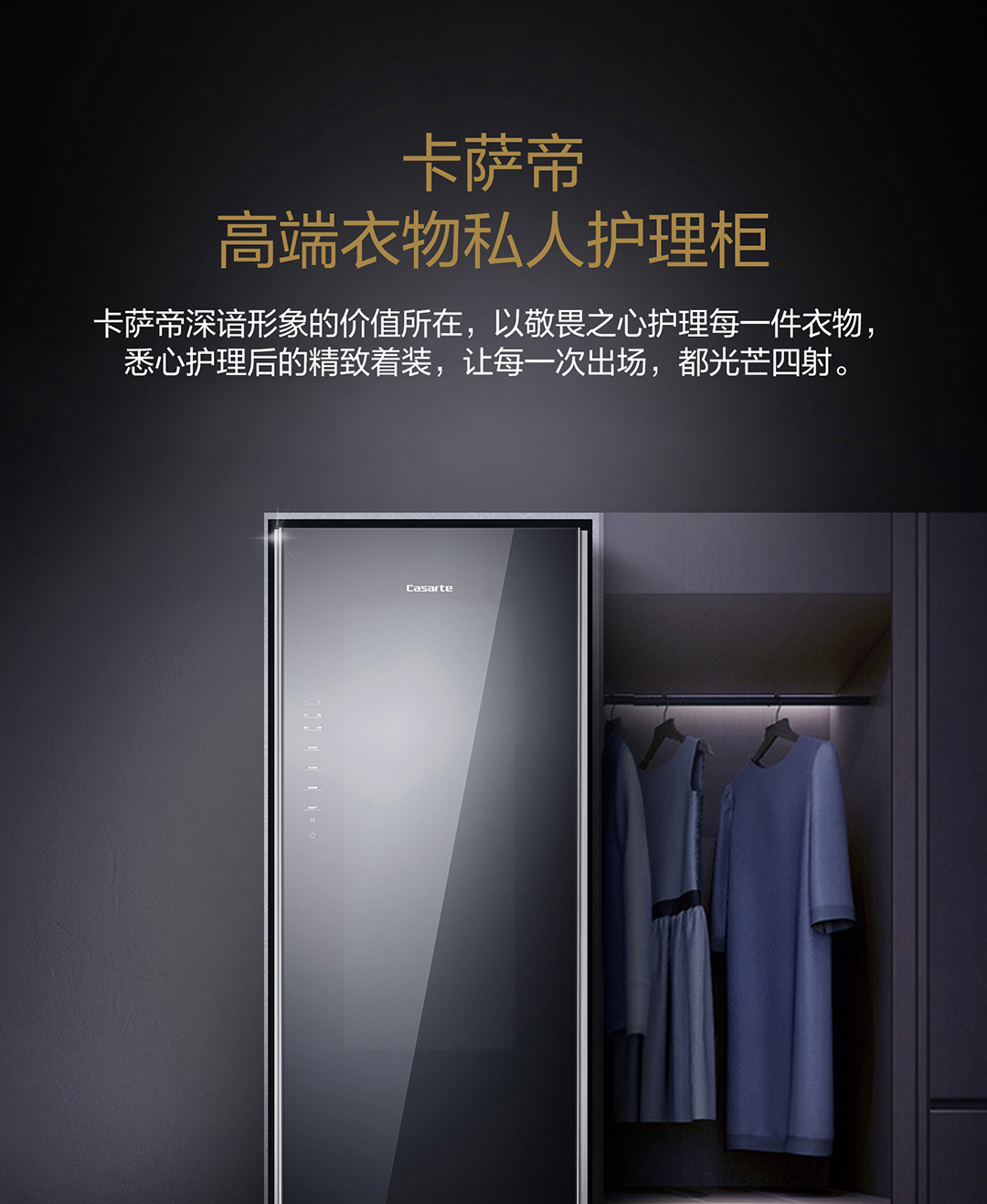 卡萨帝casarte衣物护理柜ccl01wu1