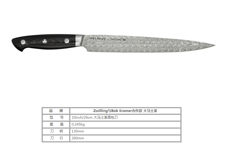 双立人(zwilling)刀具型号 双立人与bobkramer合作款好先生同款sg2