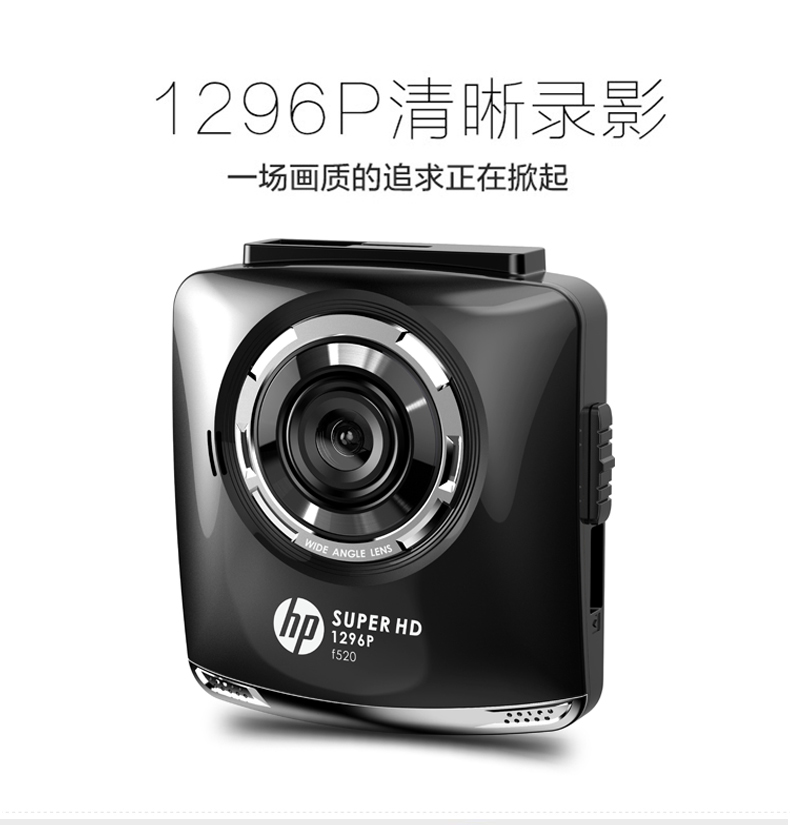 HP惠普f520 迷你行车记录仪高清夜视单镜头汽车广角停车监控1296p