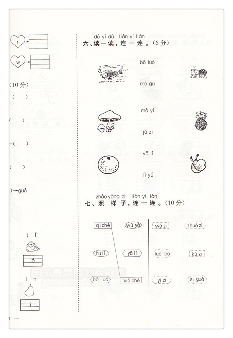 《2015秋 黄冈小状元达标卷 语文 一年级上册 