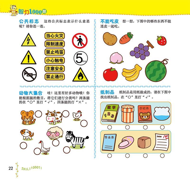正版包邮 幼升小名校入学必备宝典:思维训练1000题 南京合谷科技信息
