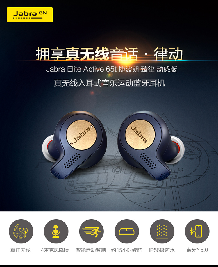 捷波朗jabraelite65tactive降噪臻律升级版降噪无线耳机入耳式蓝牙